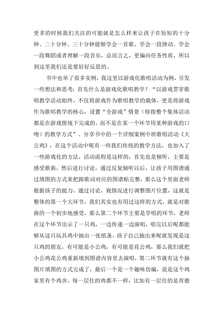 2023年幼儿音乐活动游戏化心得体会.docx_第2页