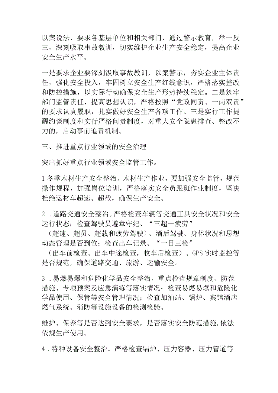 2023年安全生产和消防安全专项整治三年行动工作总结（两篇）.docx_第2页