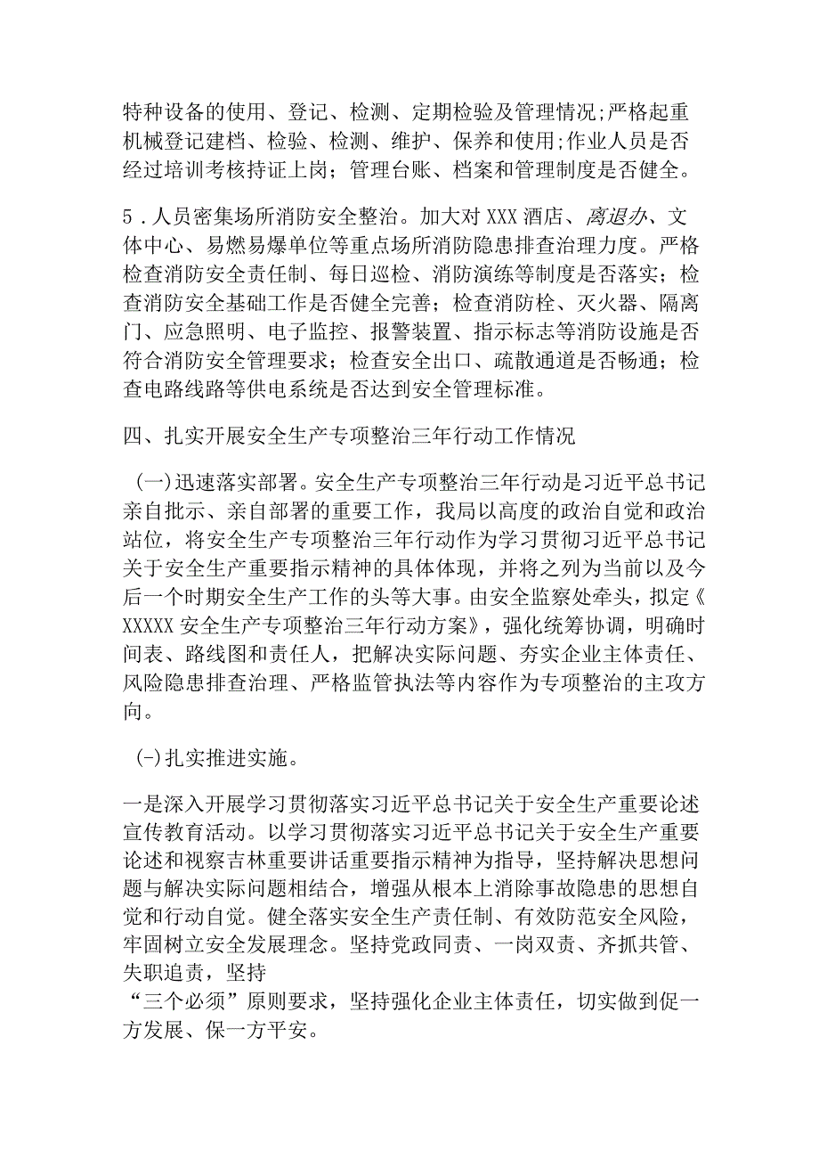 2023年安全生产和消防安全专项整治三年行动工作总结（两篇）.docx_第3页