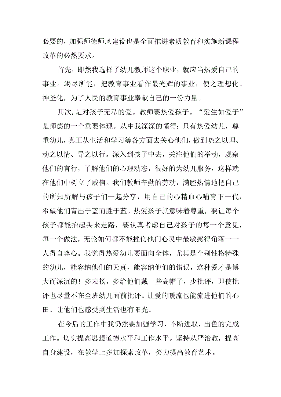 2023年幼儿园教师暑期培训心得体会.docx_第2页