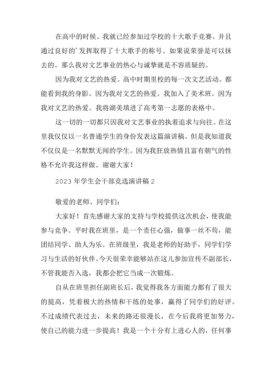 2023年学生会干部竞选演讲稿.docx_第2页