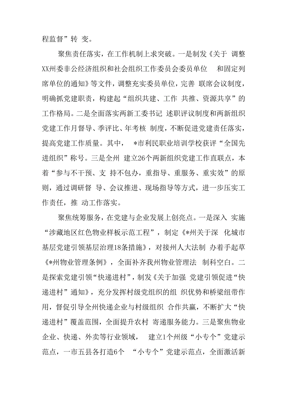 2023年度党建工作述职报告与党员个人评议对照材料5篇.docx_第2页