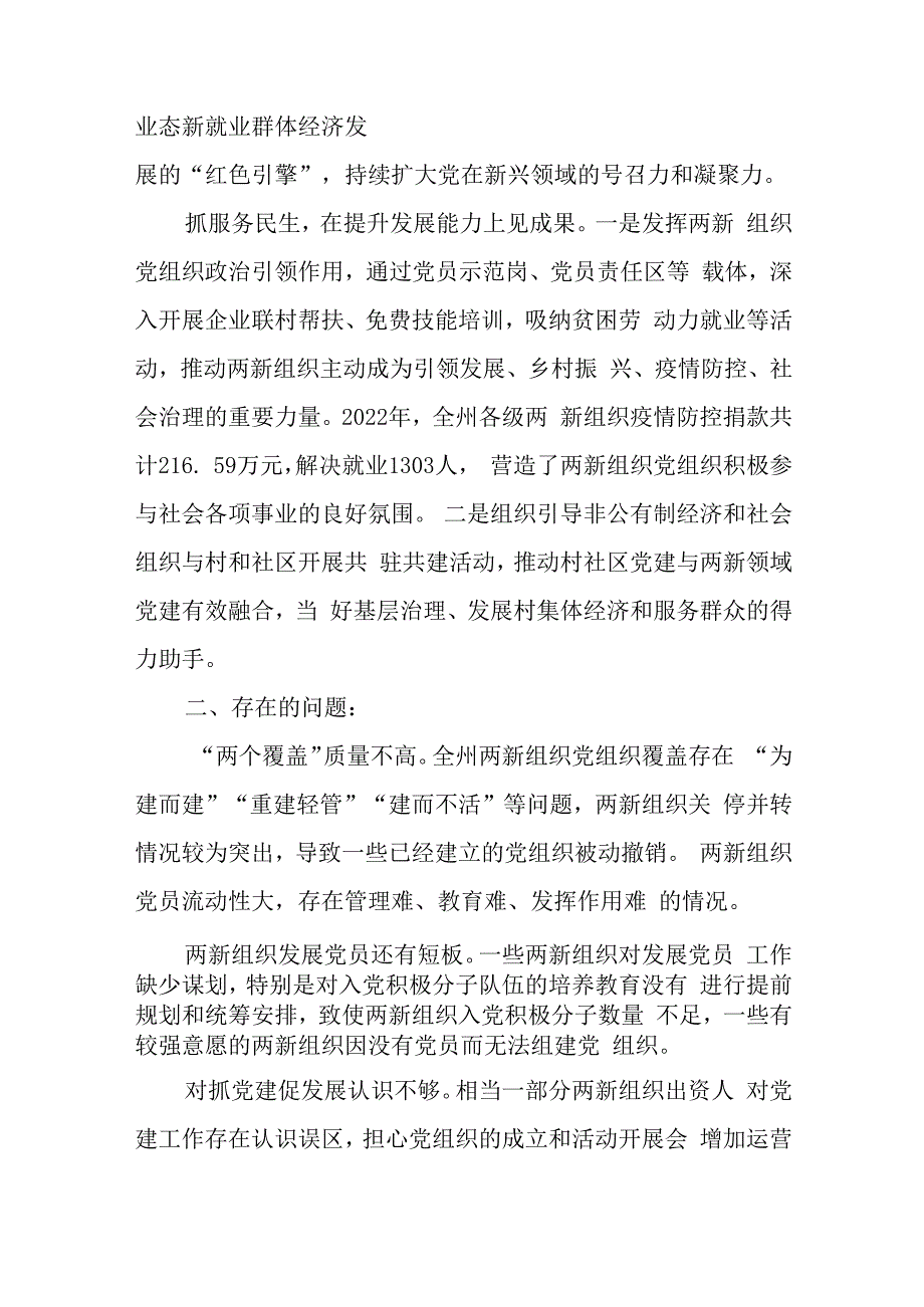 2023年度党建工作述职报告与党员个人评议对照材料5篇.docx_第3页