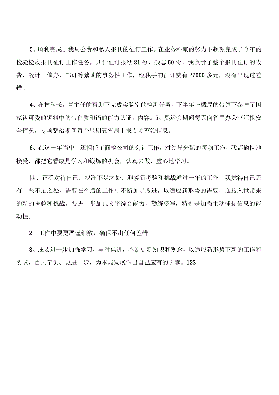 2023年度出纳工作总结.docx_第2页