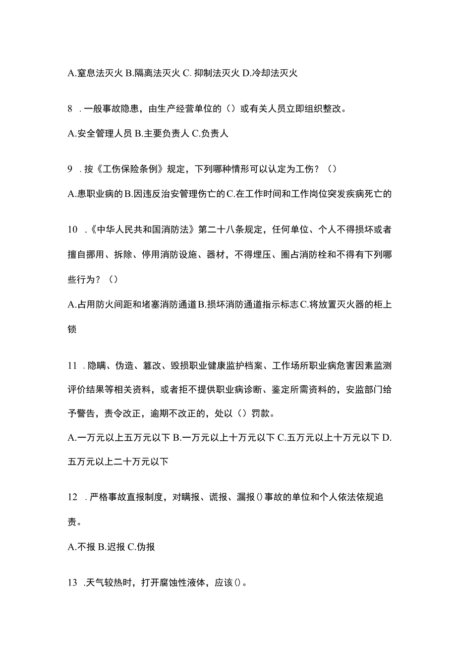 2023年山西安全生产月知识测试附答案.docx_第2页