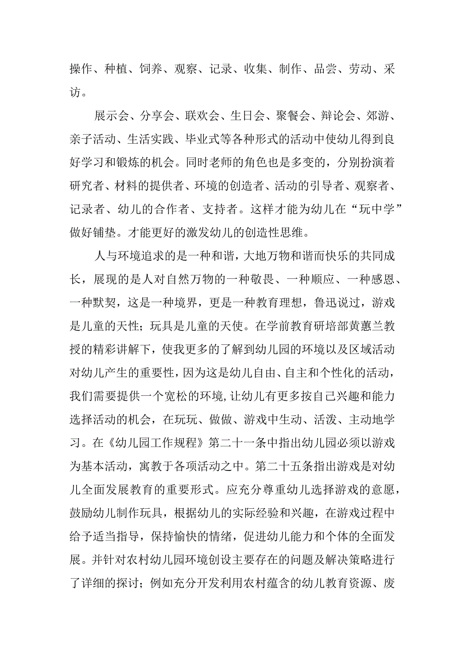 2023年幼师个人培训心得体会感悟.docx_第2页