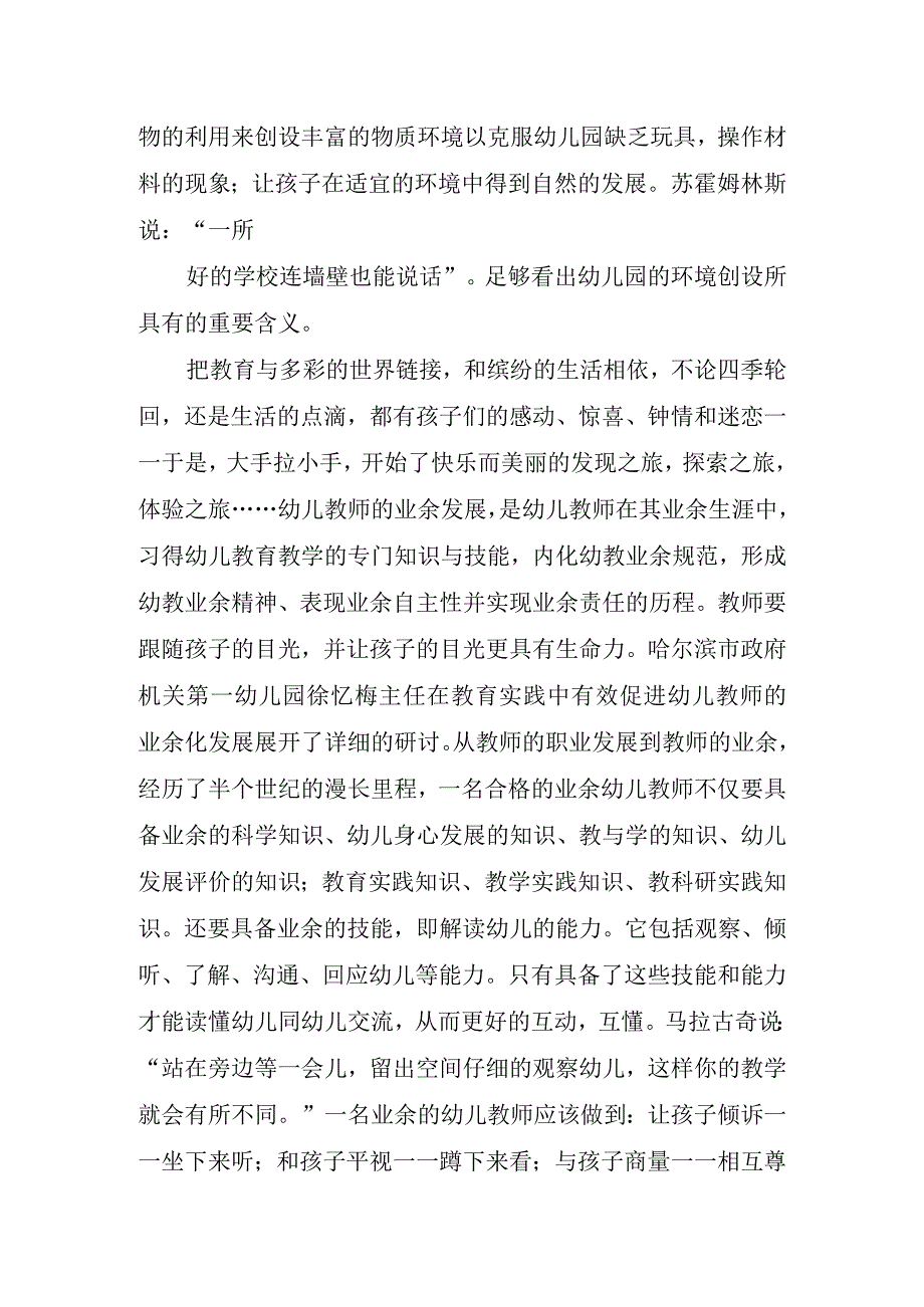 2023年幼师个人培训心得体会感悟.docx_第3页