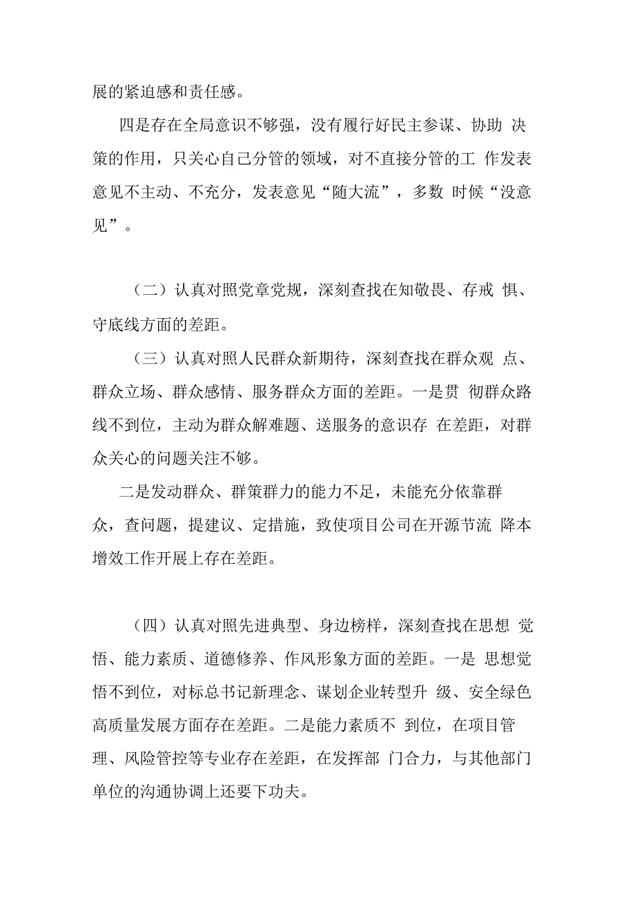 2023年学思想强党性重实践建新功党内主题教育对照检查发言材料.docx_第2页