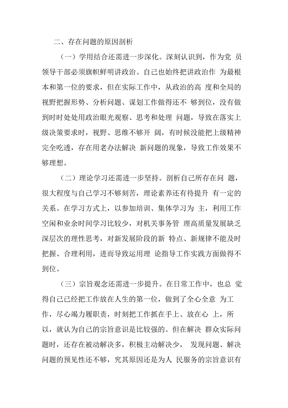 2023年学思想强党性重实践建新功党内主题教育对照检查发言材料.docx_第3页