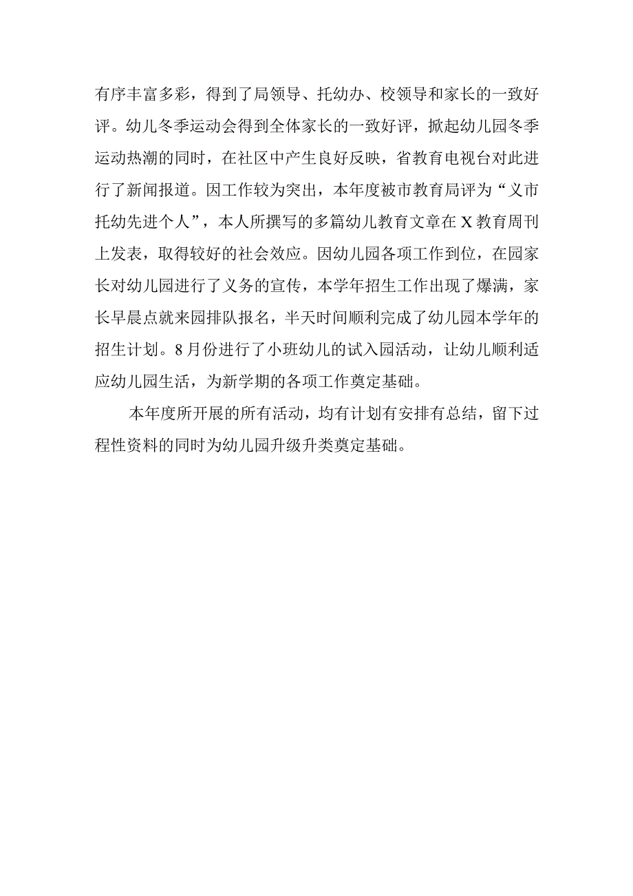 2023年幼儿园园长学期心得体会总结.docx_第3页