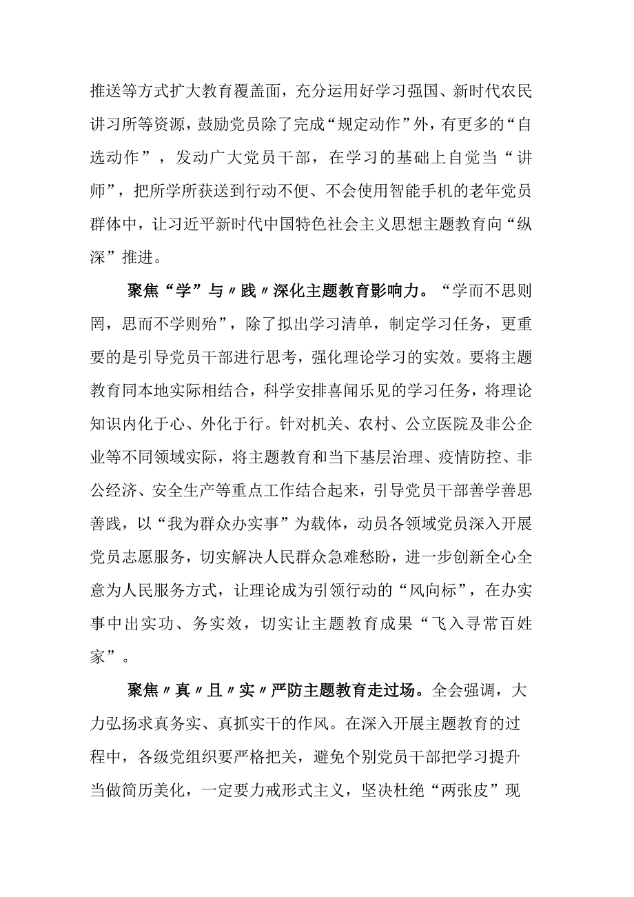 2023年度关于开展学习主题教育动员会的研讨交流材料含通用活动方案六篇.docx_第2页