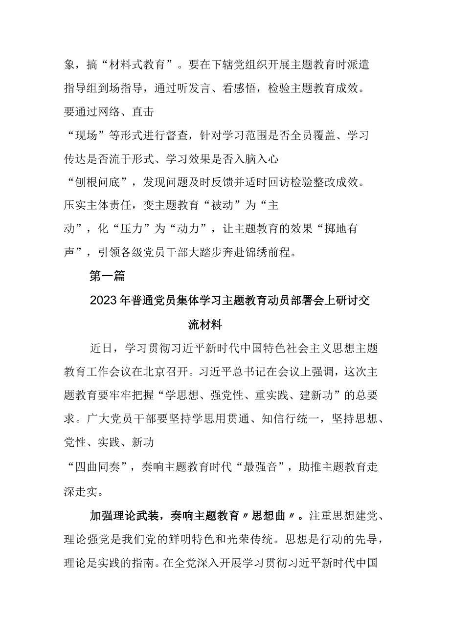 2023年度关于开展学习主题教育动员会的研讨交流材料含通用活动方案六篇.docx_第3页