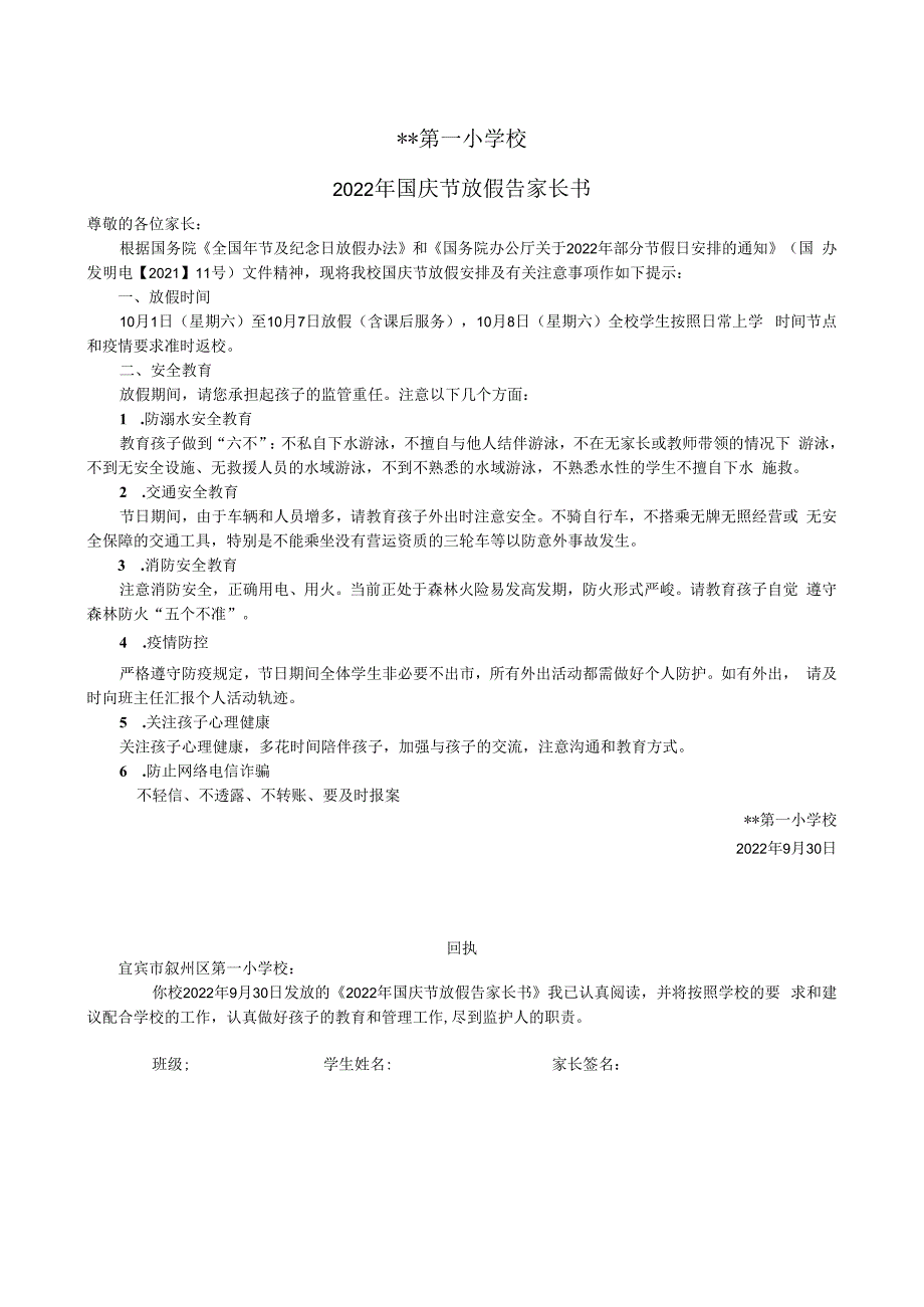 2023年学校国庆节放假告家长书.docx_第1页