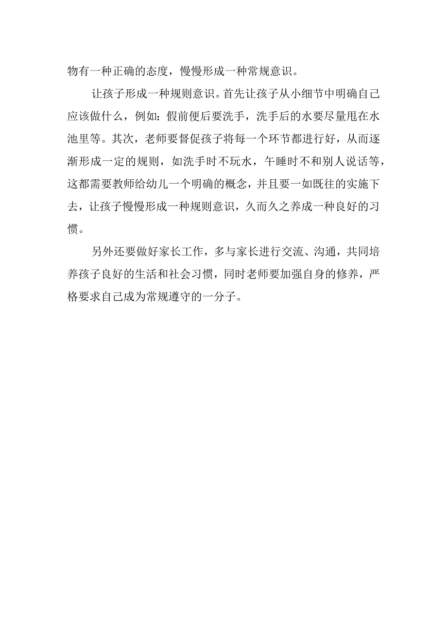 2023年幼儿园生活游戏培训心得体会感想.docx_第2页