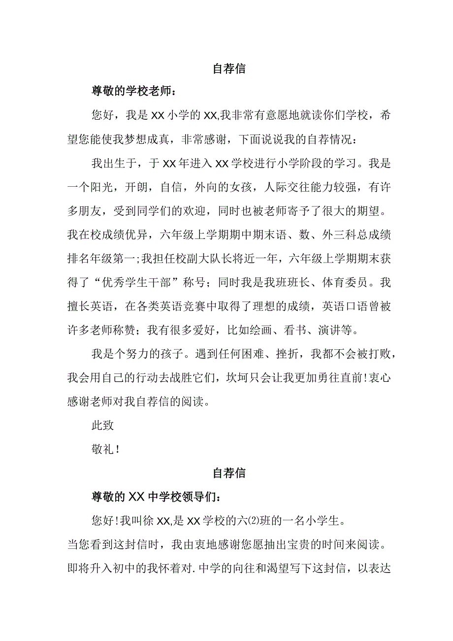 2023年小学小升初中自荐书 （汇编4份）.docx_第1页