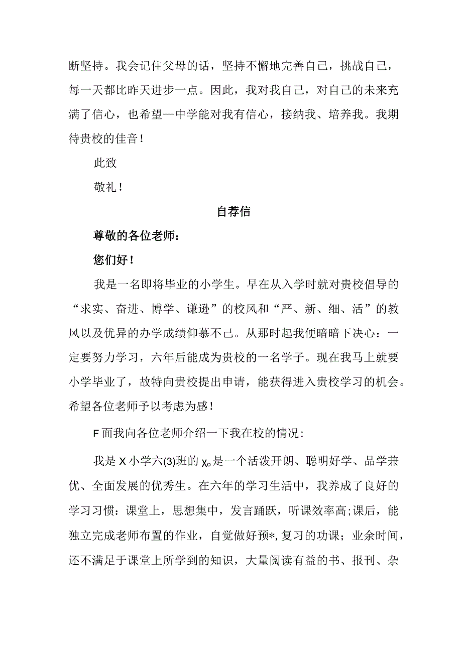 2023年小学小升初中自荐书 （汇编4份）.docx_第3页