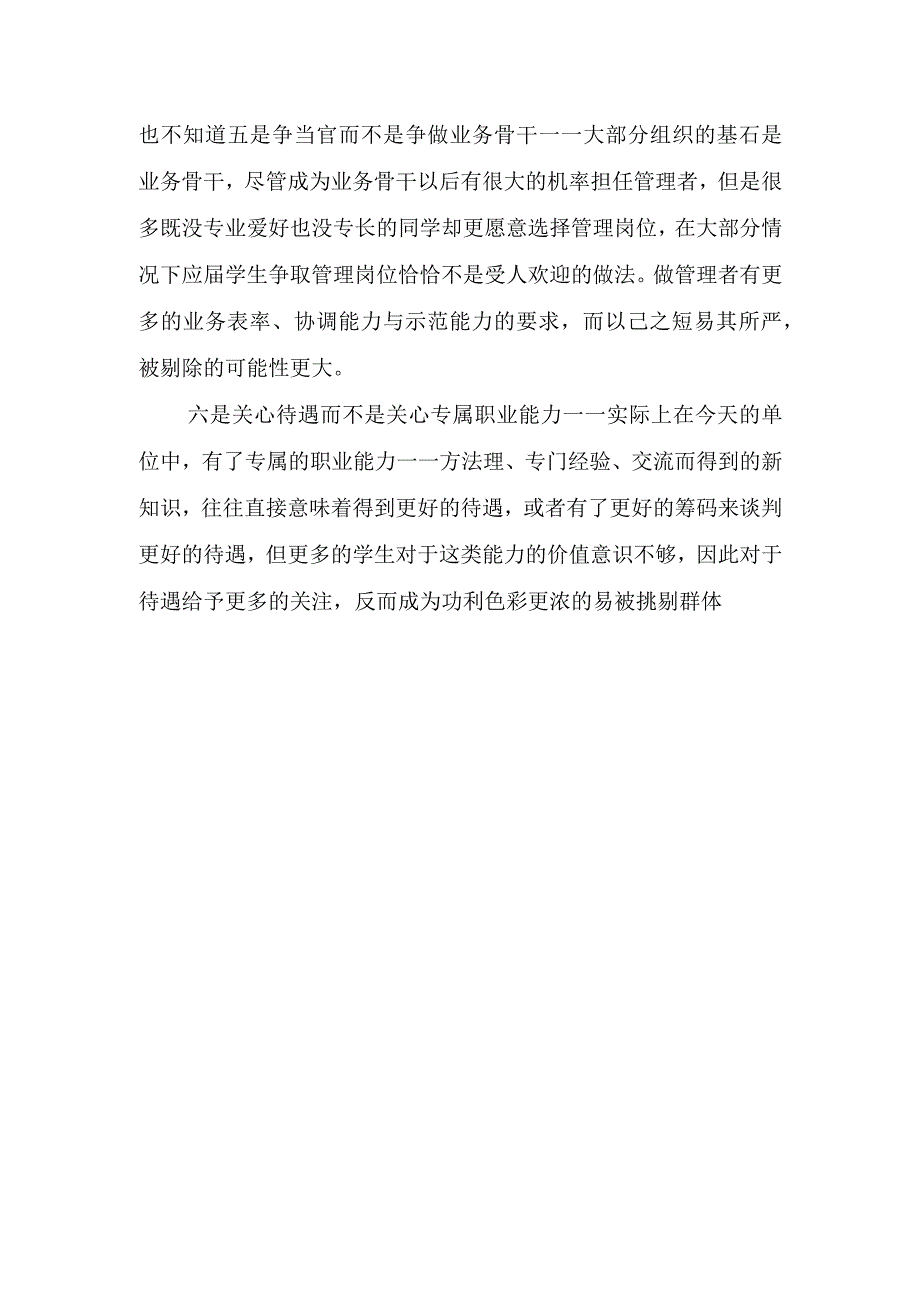 2023年应届生求职心得体会三篇.docx_第2页