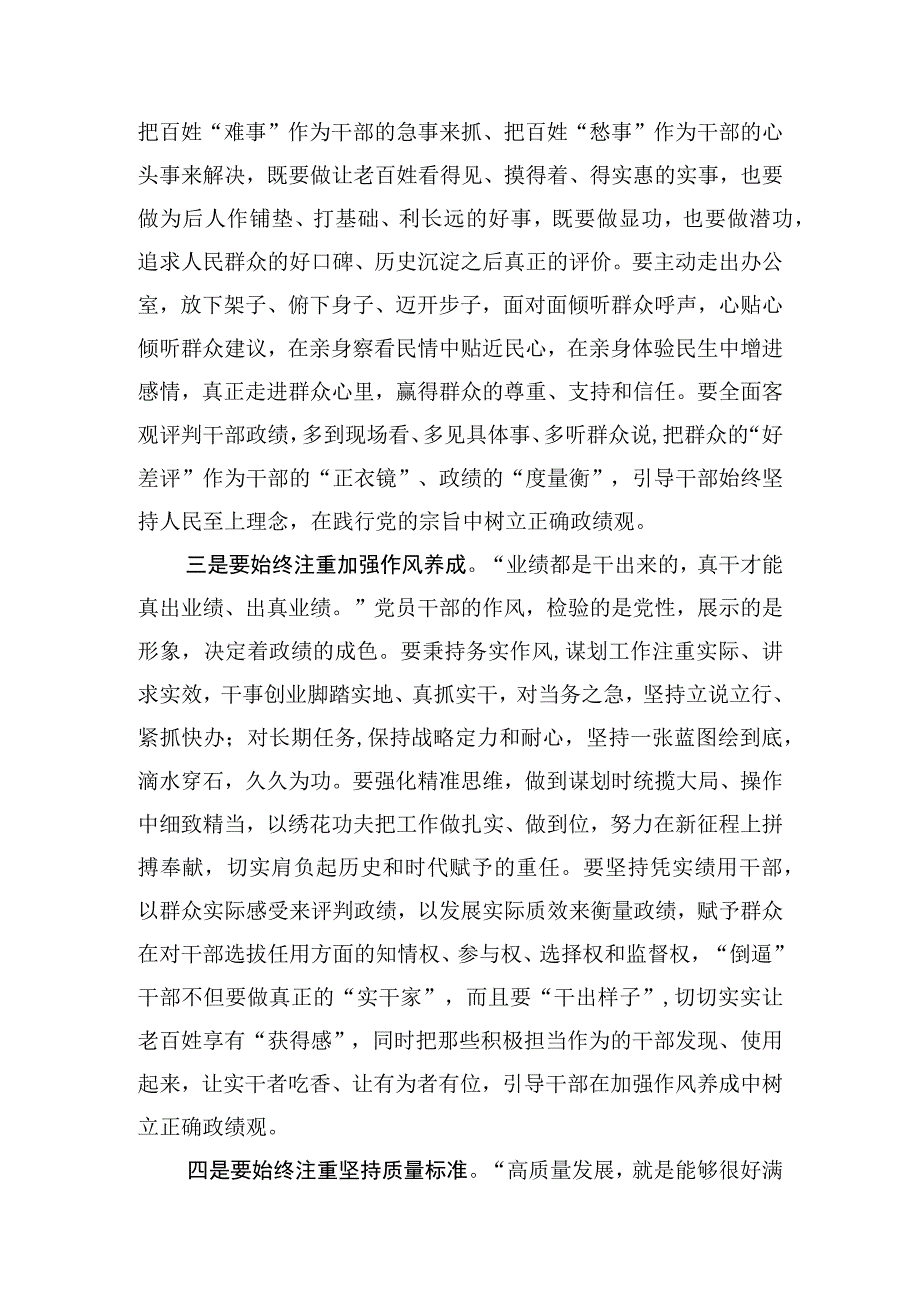 2023年学思想强党性重实践建新功主题教育学习研讨交流发言四篇.docx_第3页