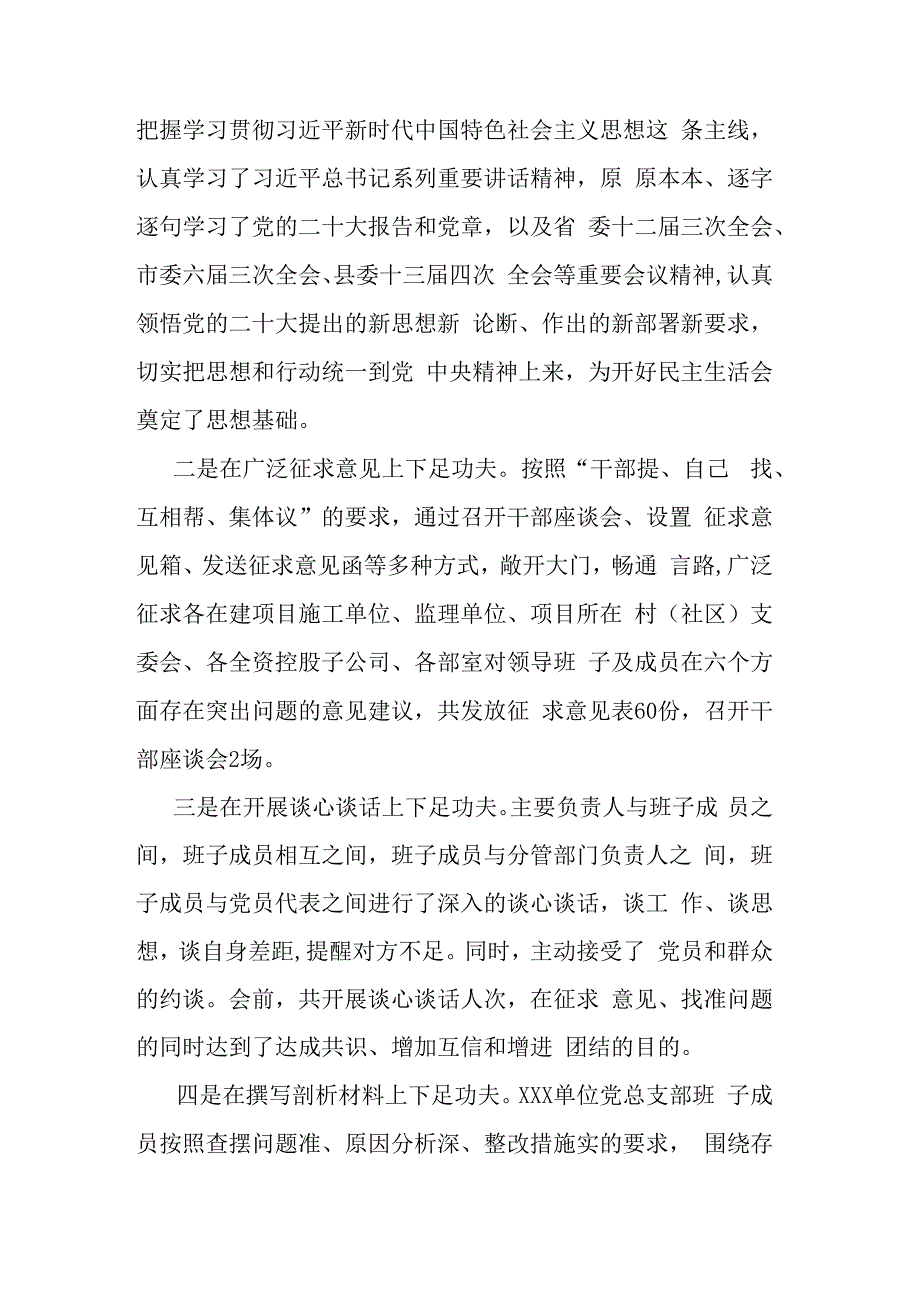 2023年度党员领导干部民主生活会会议情况报告.docx_第2页