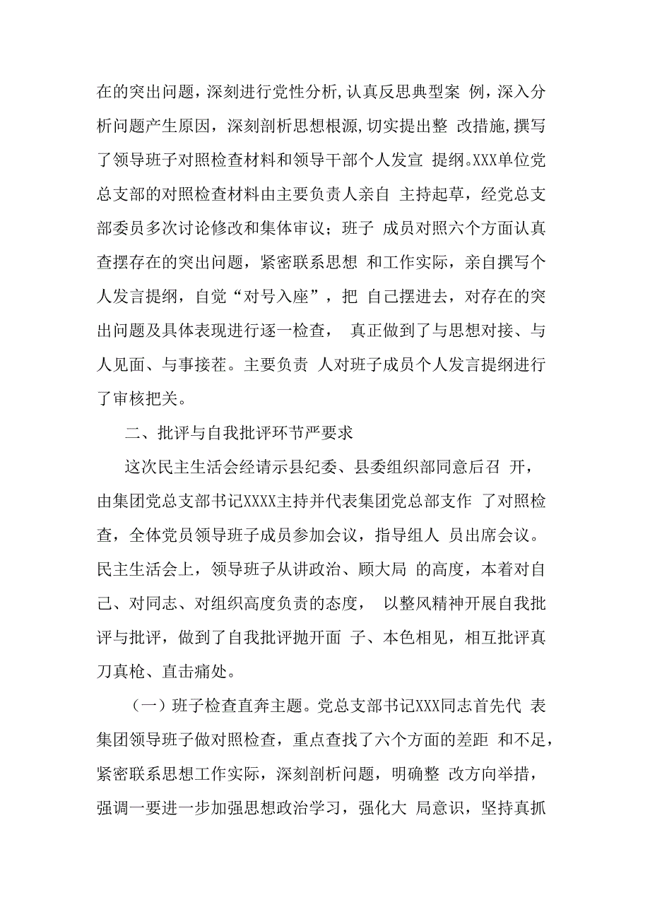 2023年度党员领导干部民主生活会会议情况报告.docx_第3页