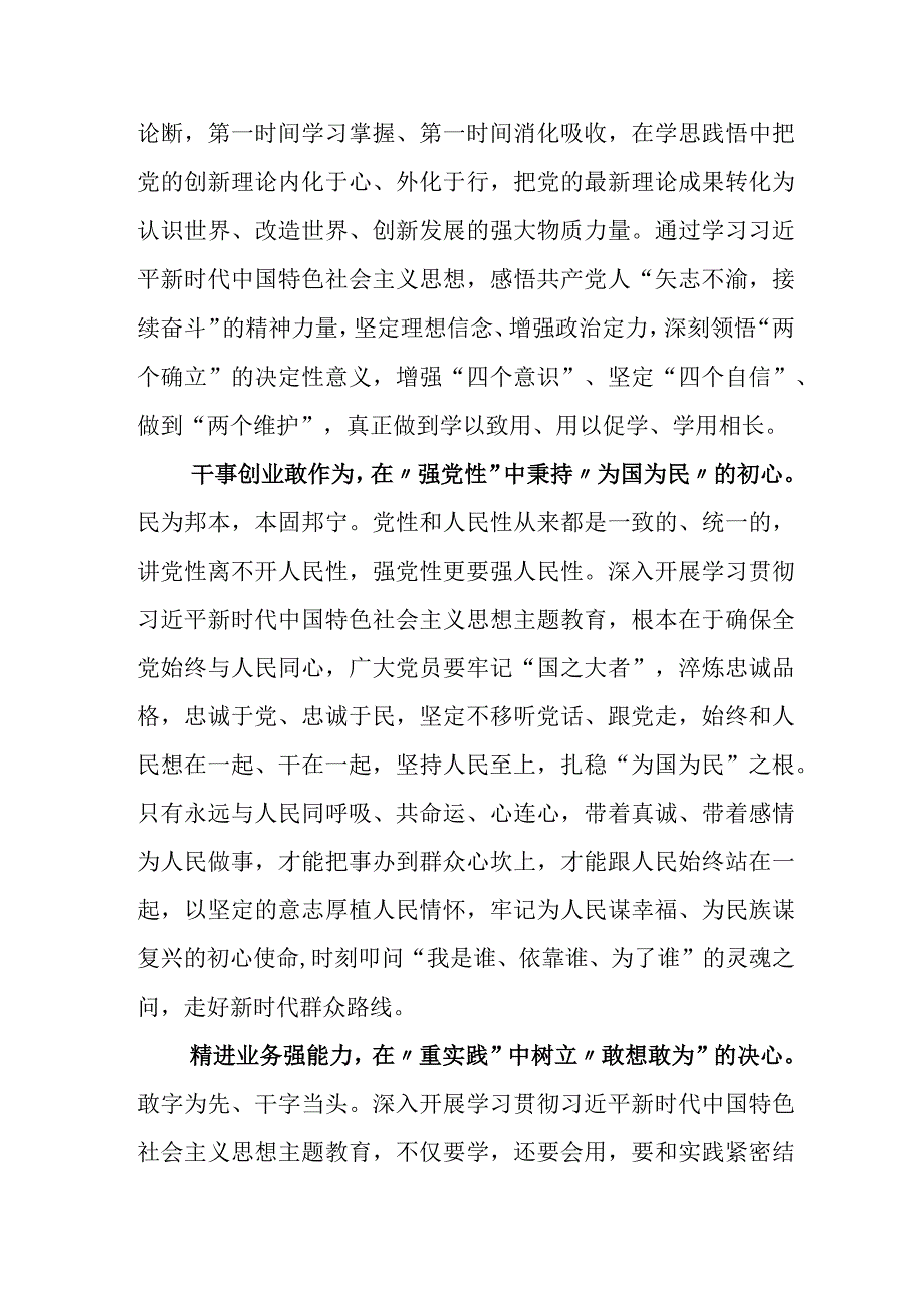 2023年度深入学习贯彻党内主题教育座谈会的研讨交流发言材.docx_第2页