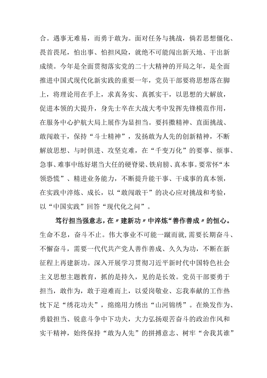 2023年度深入学习贯彻党内主题教育座谈会的研讨交流发言材.docx_第3页