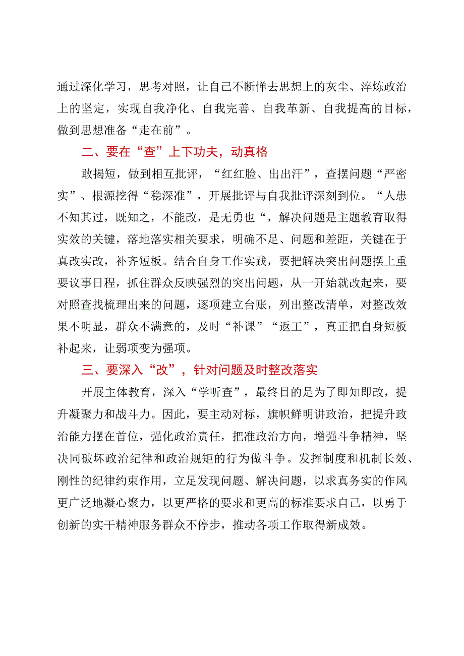 2023年学查改专题组织活动的心得体会.docx_第2页