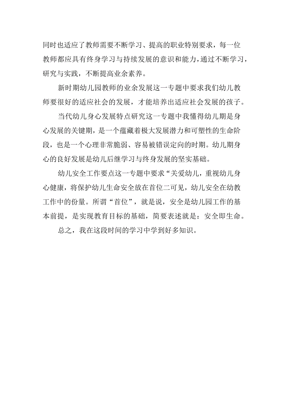 2023年幼儿园管理者教师国培心得体会.docx_第2页