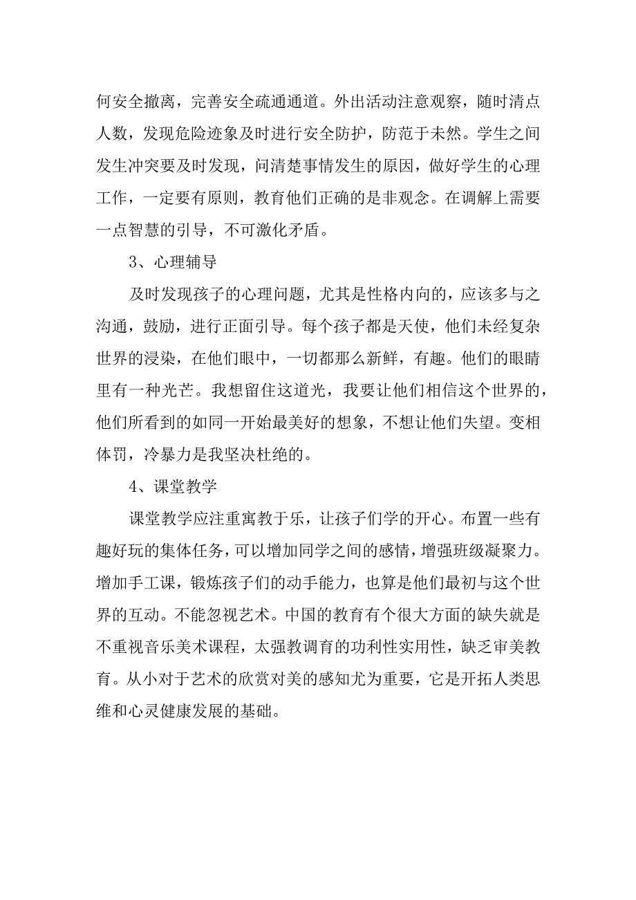 2023年幼儿园班主任个人工作心得体会感悟.docx_第2页