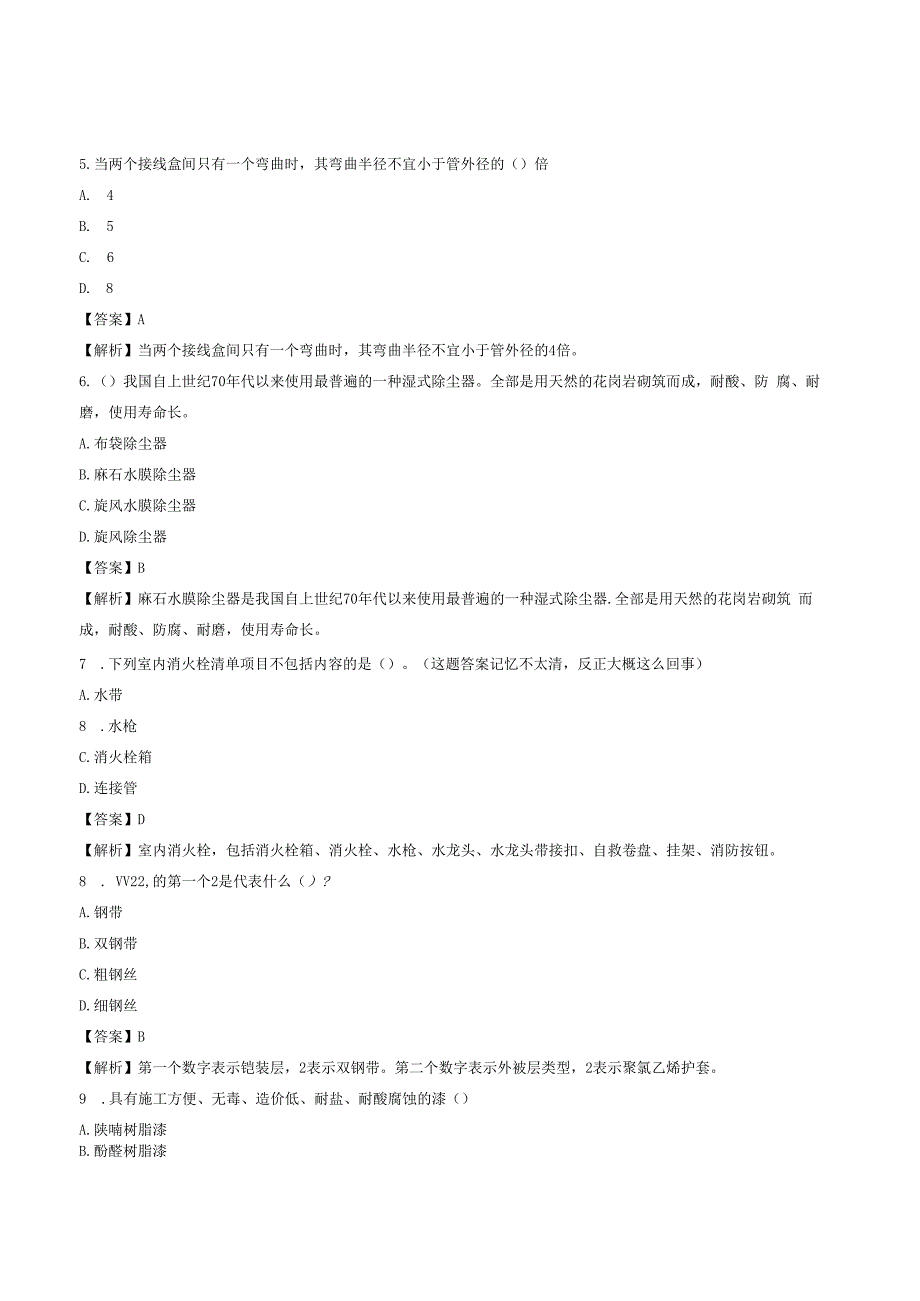 2023年广东二级造价师安装工程考试真题及答案.docx_第2页