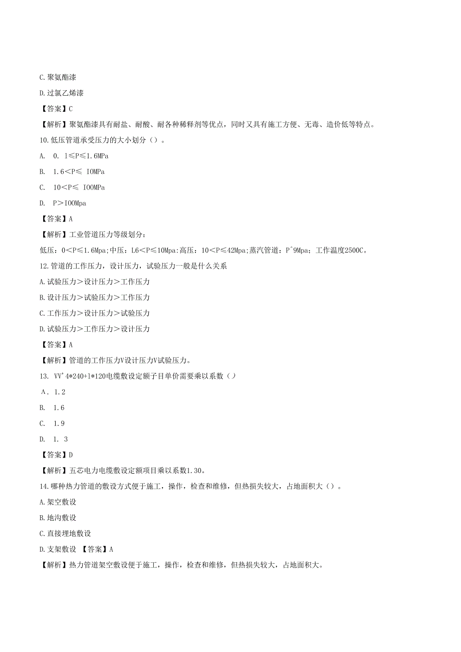 2023年广东二级造价师安装工程考试真题及答案.docx_第3页