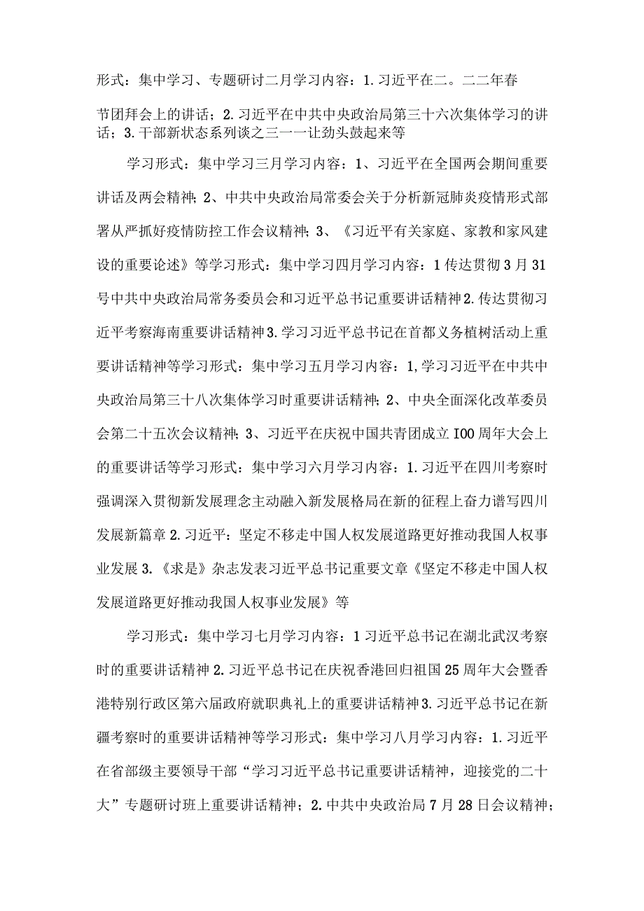 2023年度理论学习中心组学习情况总结.docx_第2页