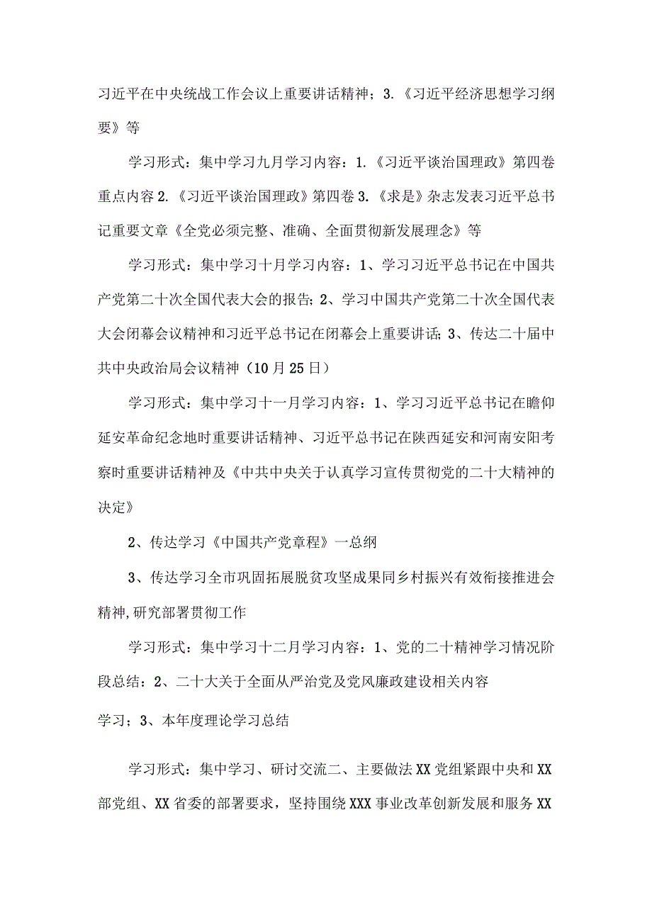 2023年度理论学习中心组学习情况总结.docx_第3页