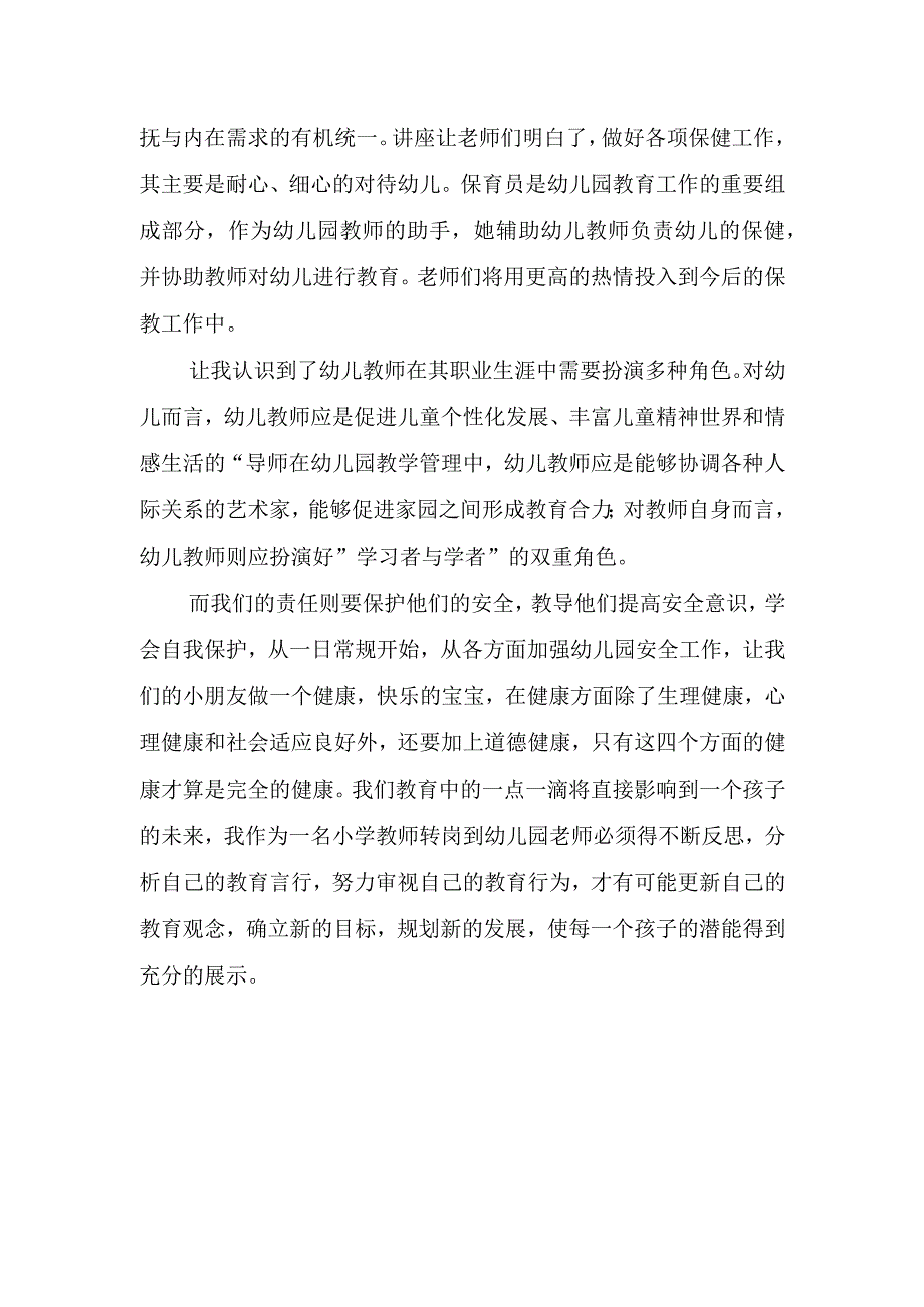 2023年幼儿保育员培训心得体会三篇.docx_第2页