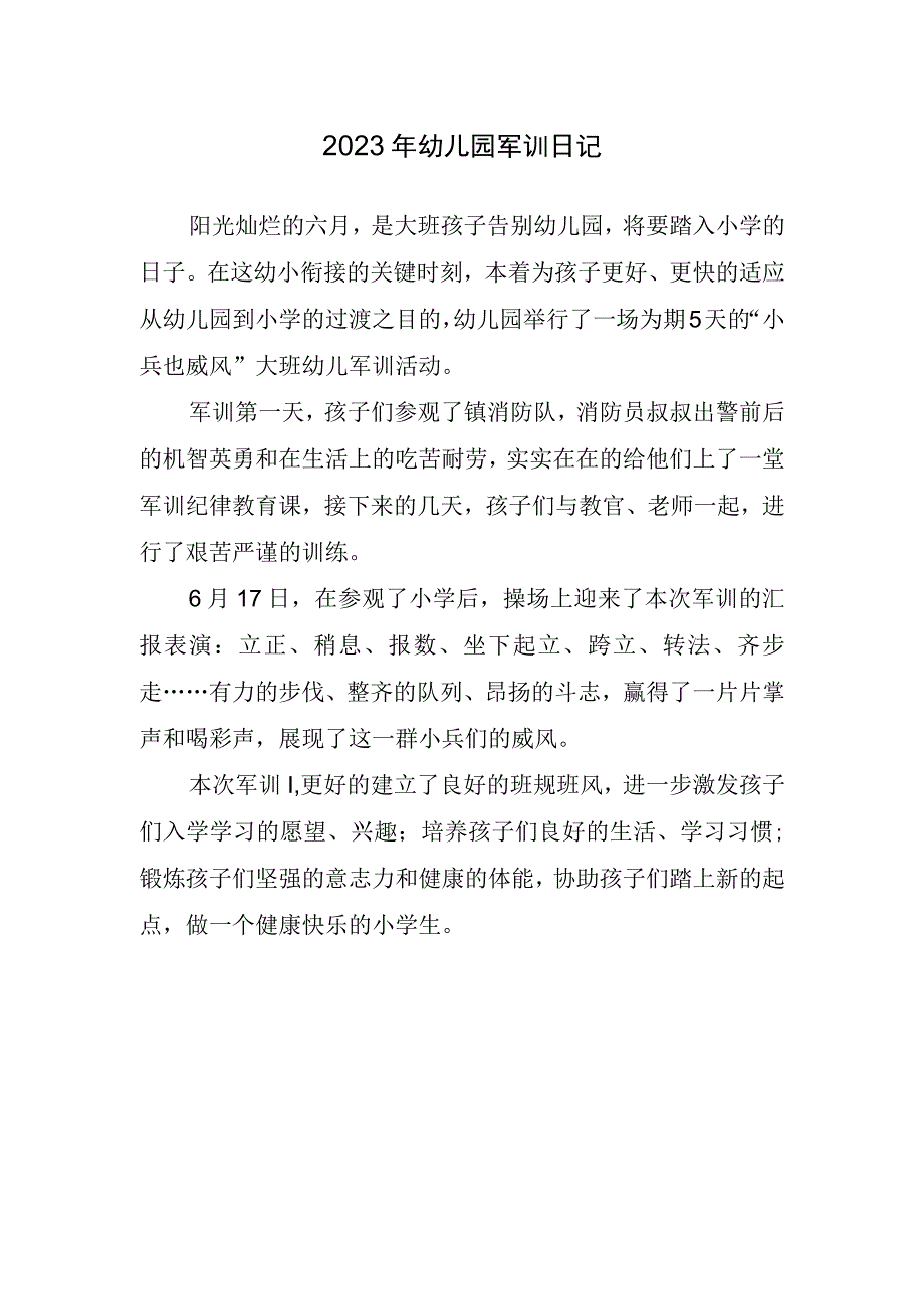 2023年幼儿园军训日记.docx_第1页