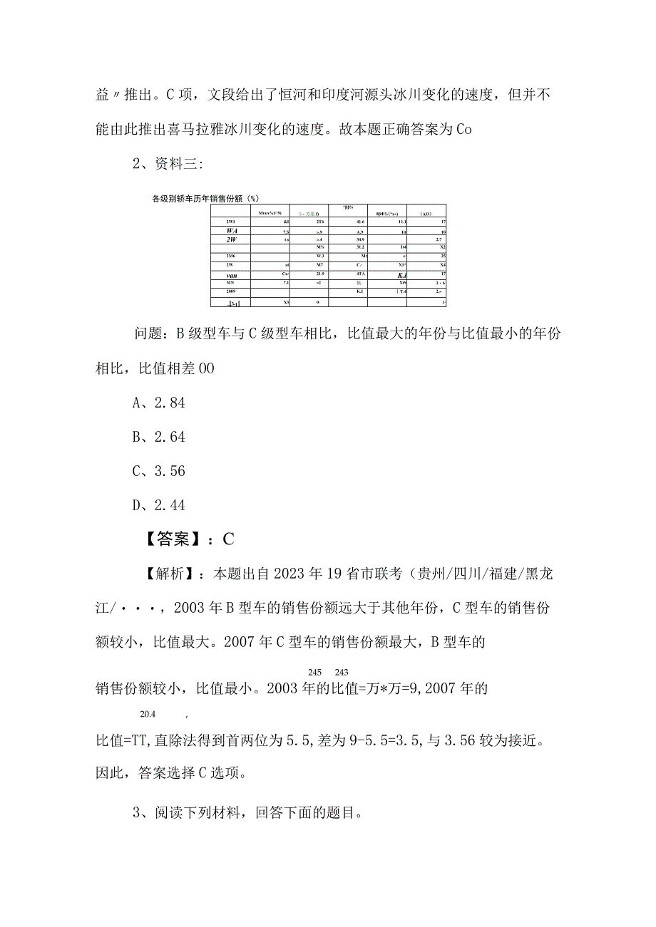 2023年度公务员考试行测（行政职业能力测验）知识点检测试卷包含答案.docx_第2页