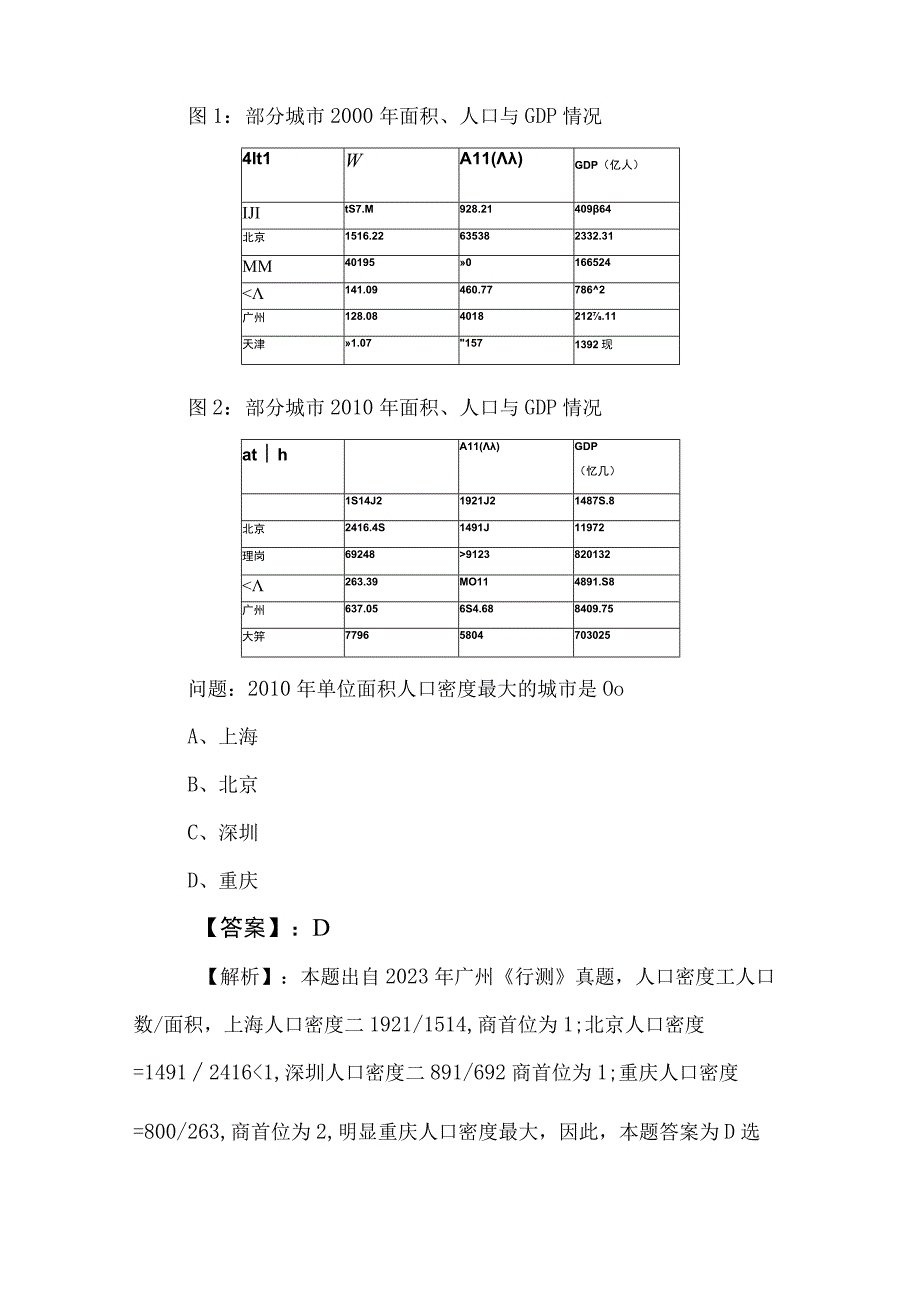 2023年度公务员考试行测（行政职业能力测验）知识点检测试卷包含答案.docx_第3页