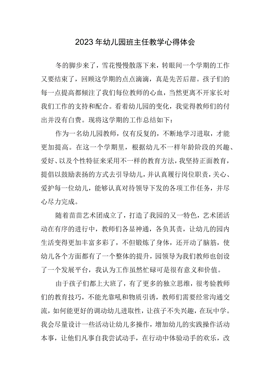 2023年幼儿园班主任教学心得体会.docx_第1页