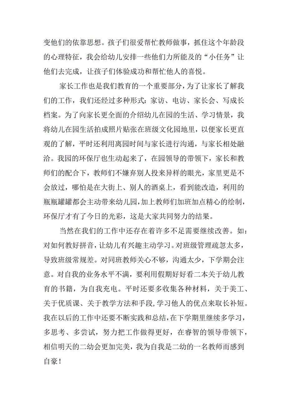 2023年幼儿园班主任教学心得体会.docx_第2页