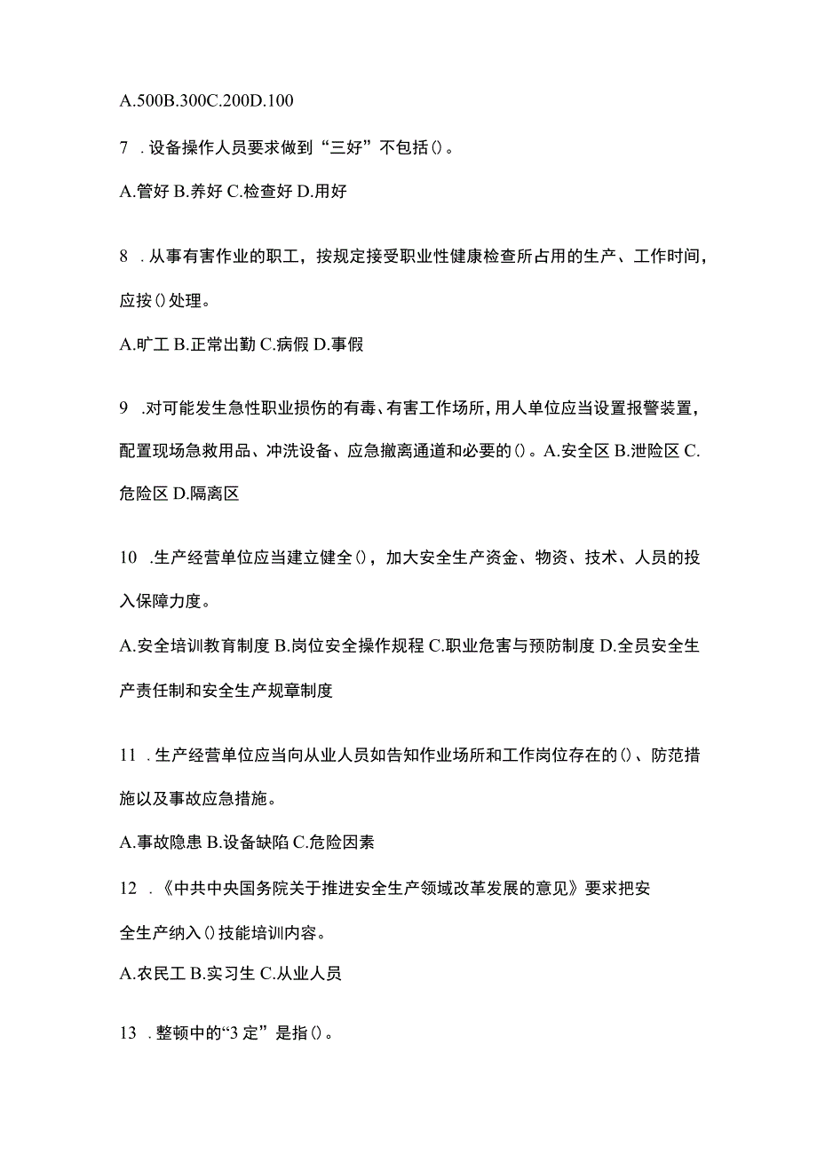 2023年山东省安全生产月知识测试及答案.docx_第2页