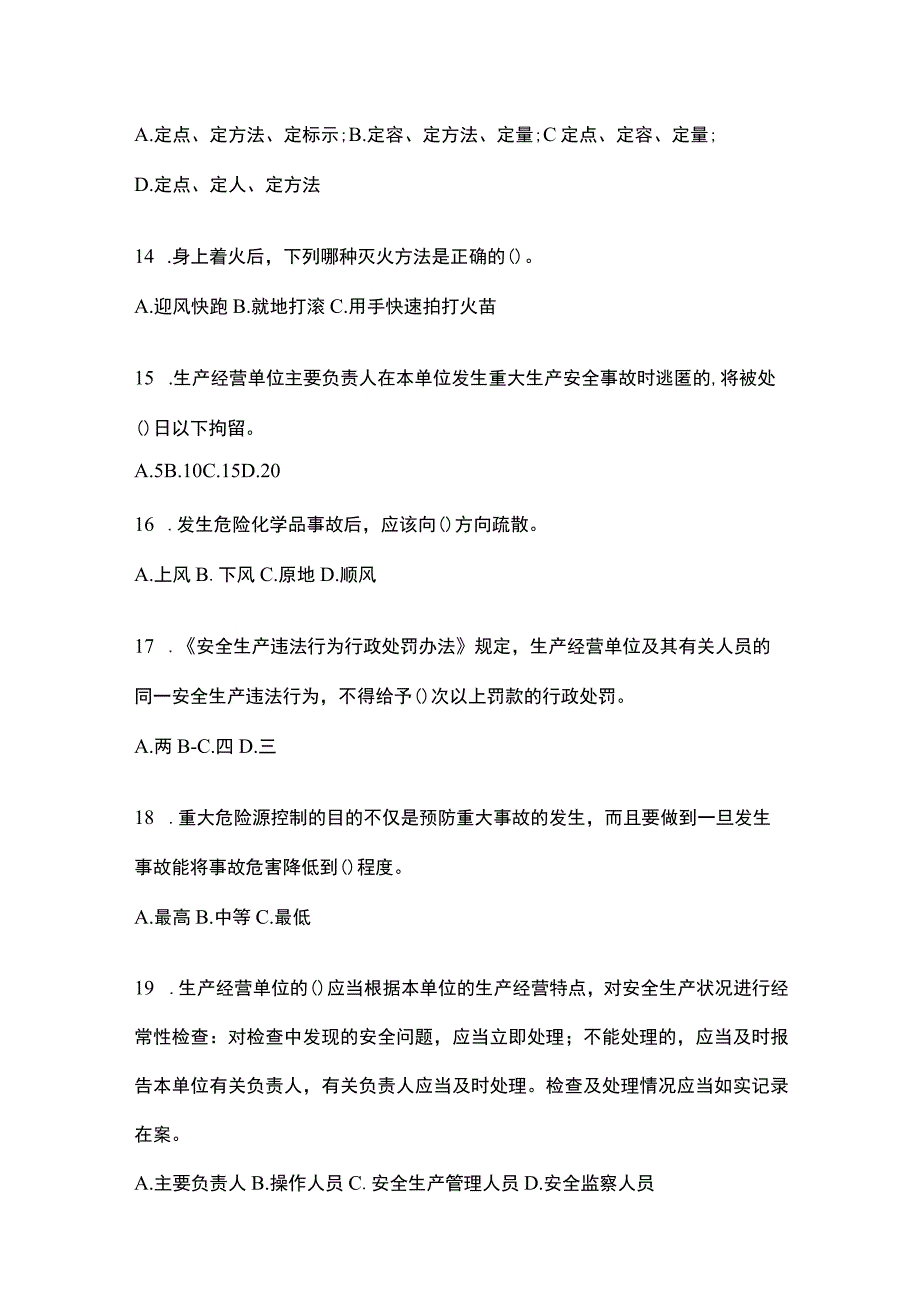 2023年山东省安全生产月知识测试及答案.docx_第3页