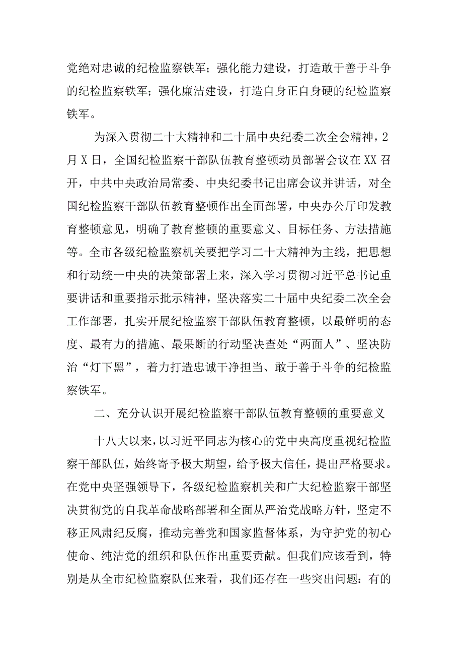 2023年度某某纪委书记关于开展纪检监察干部队伍教育整顿座谈会心得体会研讨发言材料相关材料汇编.docx_第3页