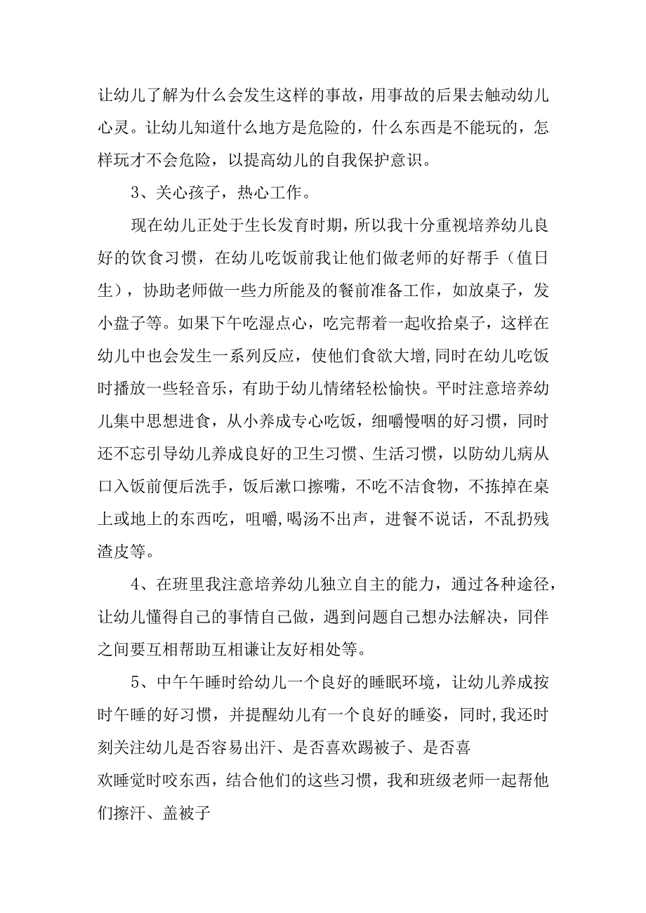 2023年幼儿园保育员育儿心得体会感悟.docx_第2页