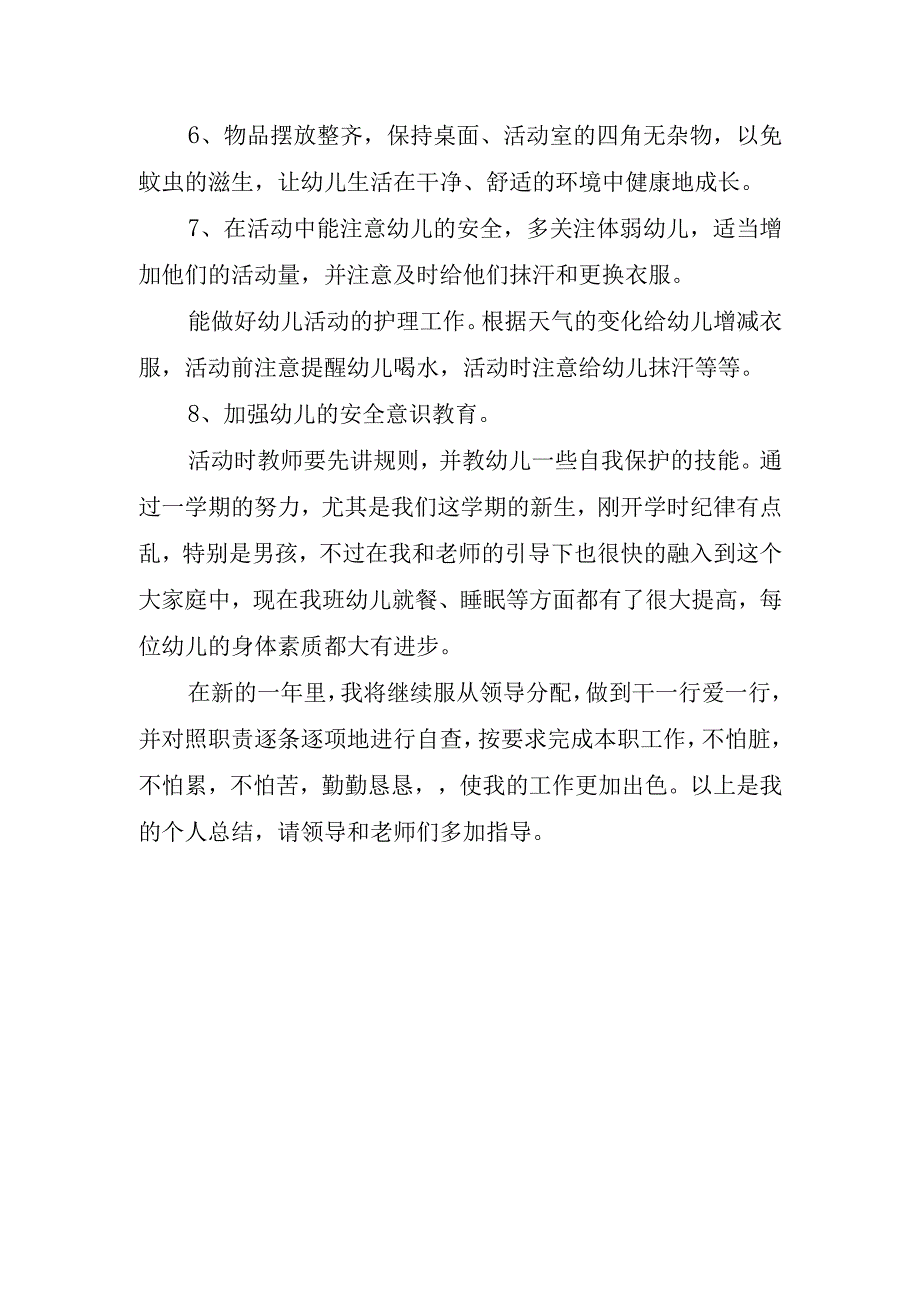 2023年幼儿园保育员育儿心得体会感悟.docx_第3页