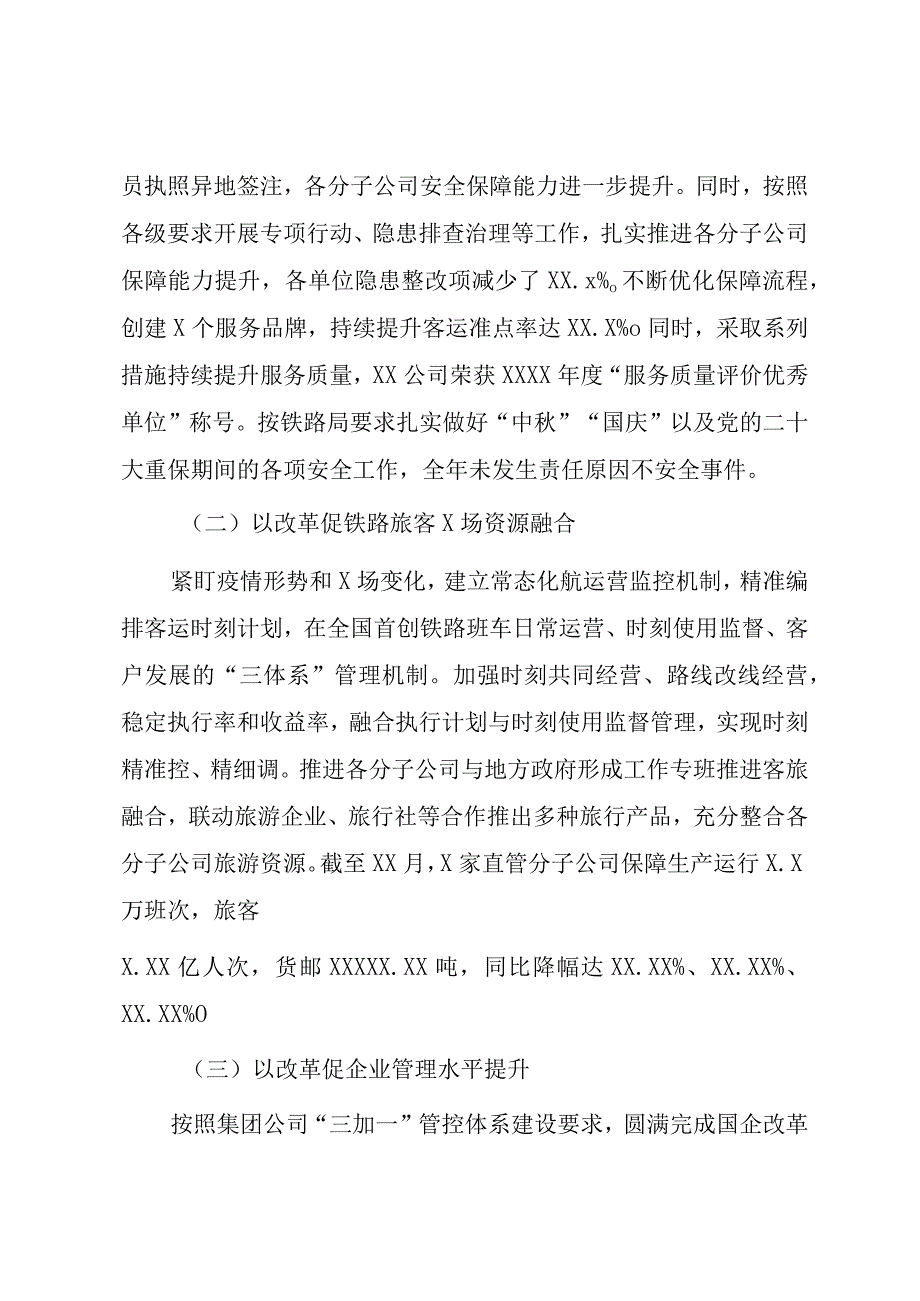 2023年工作总结2023年工作计划：国有企业2023年工作总结及2023年工作打算0001.docx_第2页