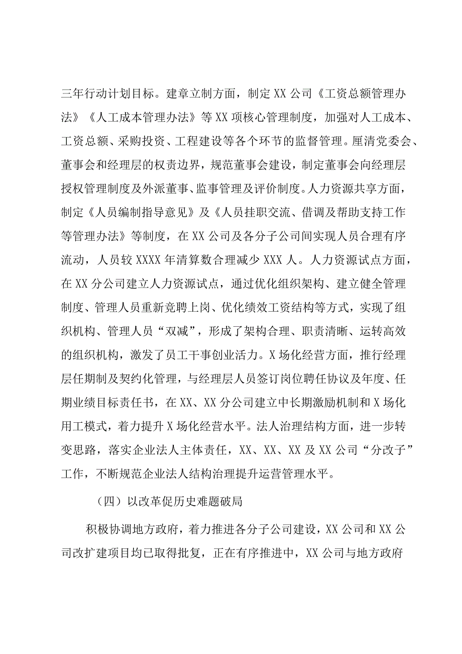 2023年工作总结2023年工作计划：国有企业2023年工作总结及2023年工作打算0001.docx_第3页