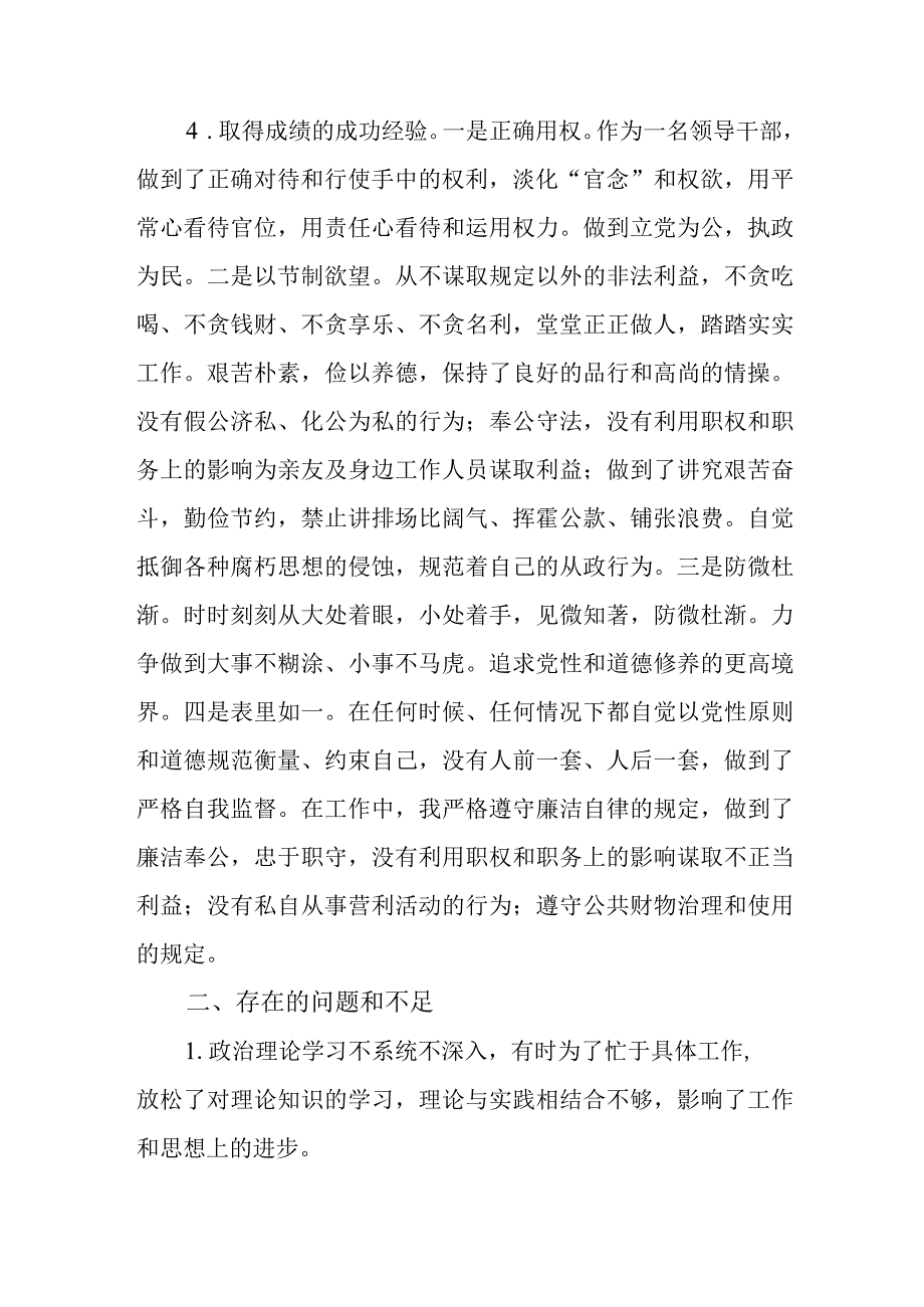 2023年度个人现实表现汇报材料.docx_第2页