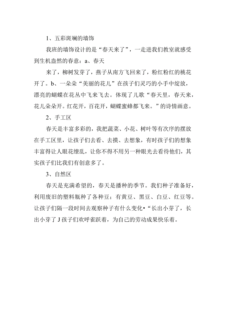 2023年幼儿与环境创设心得体会.docx_第2页