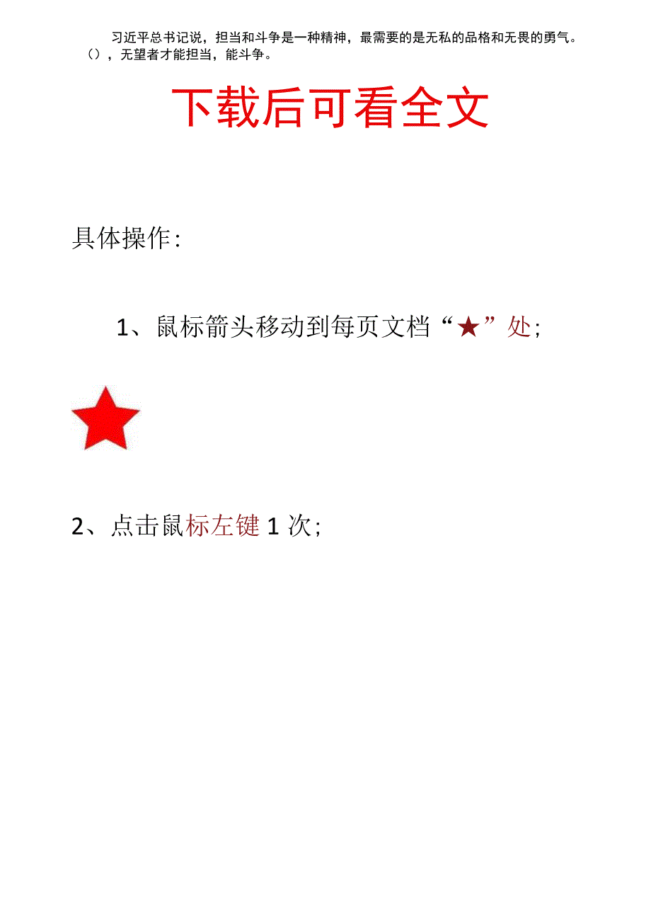 2023年安徽干部教育在线必修课：《筑牢理想信念根基树立践行正确政绩观》测试+满分答案.docx_第2页