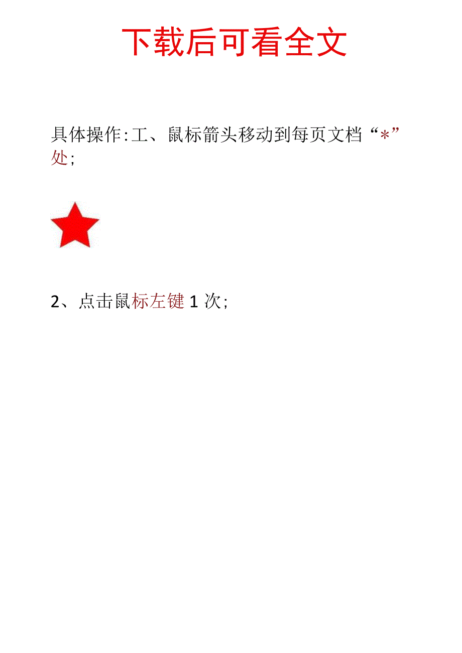 2023年安徽干部教育在线必修课：《筑牢理想信念根基树立践行正确政绩观》测试+满分答案.docx_第3页